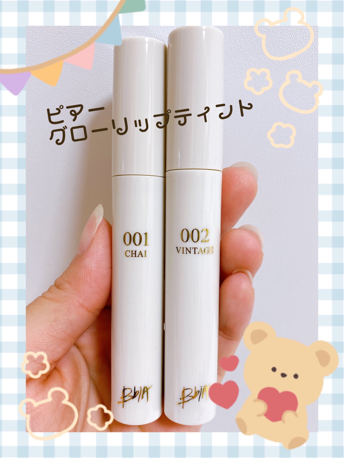 グローリップティント/BBIA/リップティントを使ったクチコミ(1枚目)