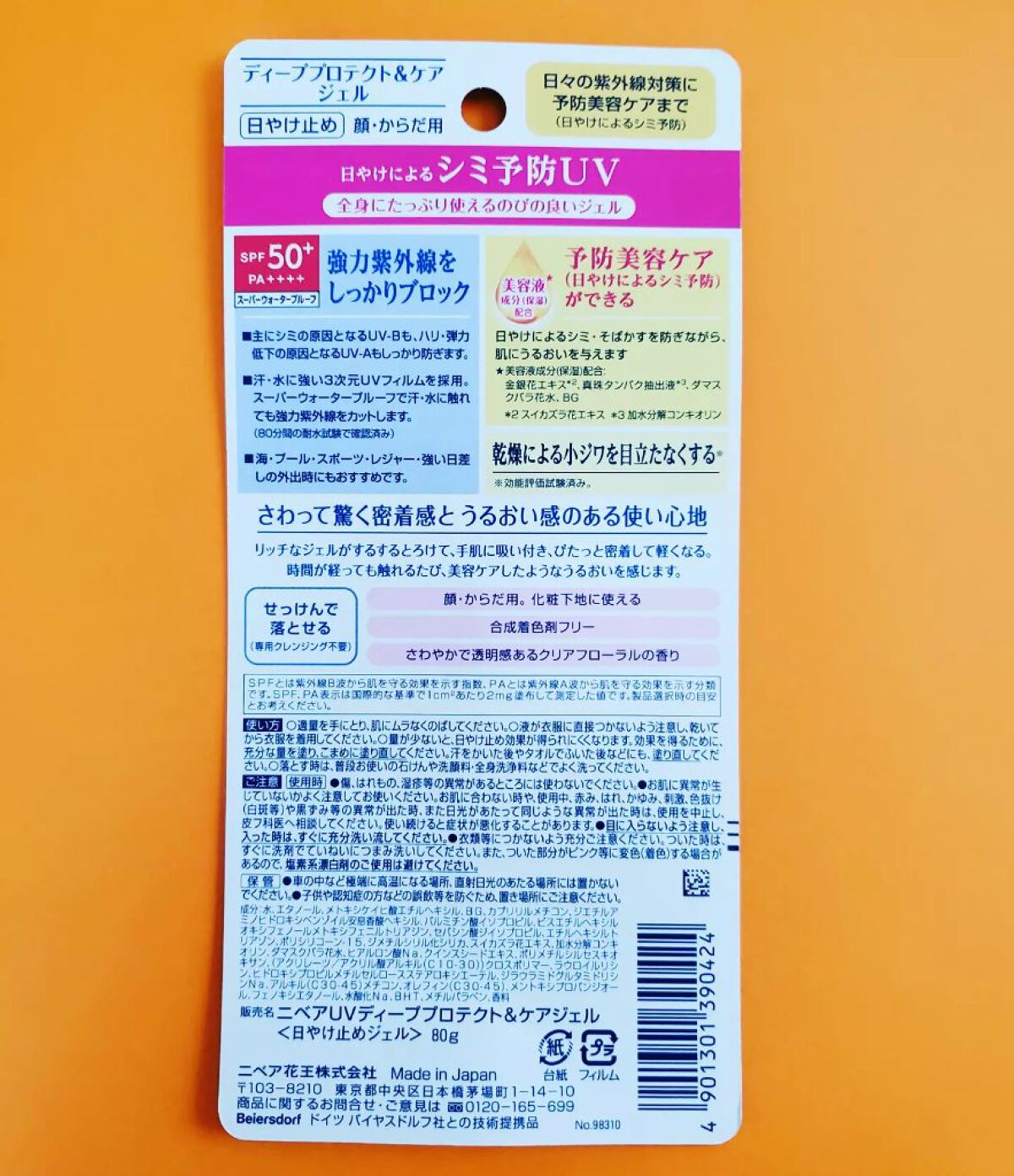 ニベアUV ディープ プロテクト&ケア ジェル/ニベア/日焼け止めジェルを使ったクチコミ(4枚目)