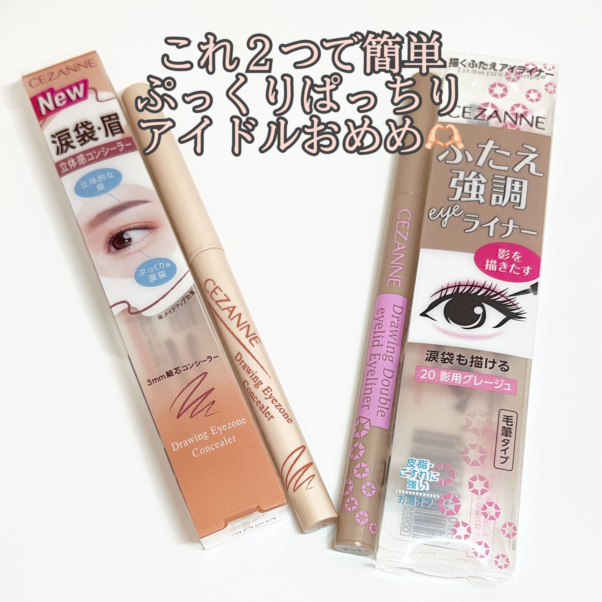 描くふたえアイライナー/CEZANNE/リキッドアイライナーを使ったクチコミ（1枚目）