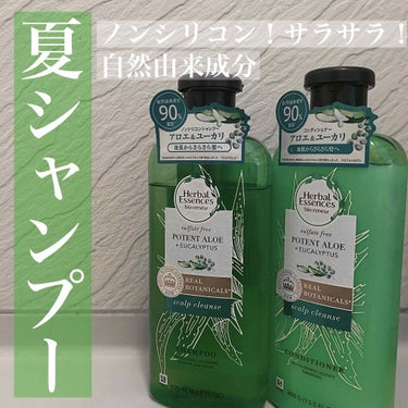 ハーバルエッセンス　ノンシリコンシャンプー&コンディショナー　ビオリニュー
アロエ&ユーカリ　400ml

LIPSを通してハーバルエッセンス様からいただきました！ありがとうございます！🧴

1週間ほど