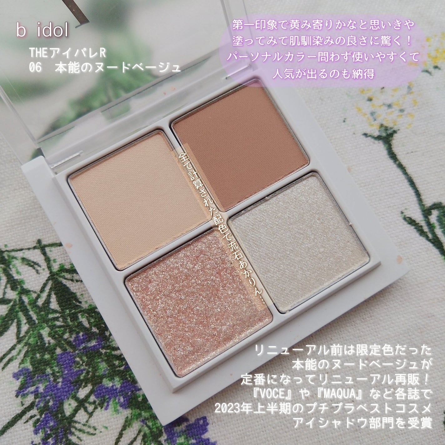 THE アイパレR/b idol/アイシャドウパレットを使ったクチコミ(2枚目)