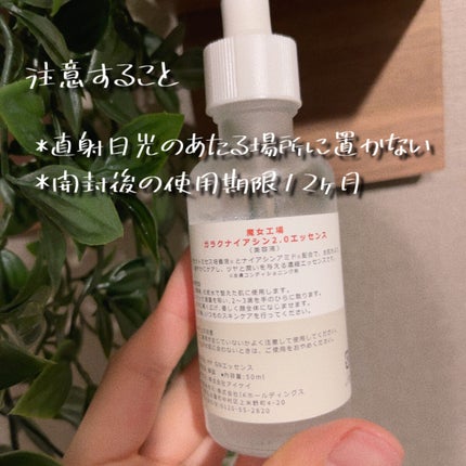 ガラクナイアシン2.0エッセンス/manyo/美容液を使ったクチコミ(5枚目)