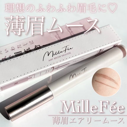 薄眉エアリームース/MilleFée/パウダーアイブロウを使ったクチコミ(1枚目)
