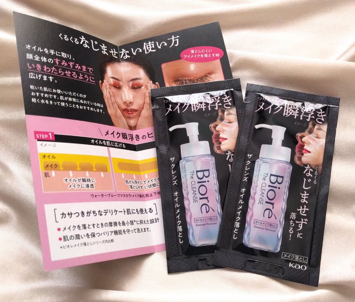 The クレンズ オイルメイク落とし/ビオレ/オイルクレンジングを使ったクチコミ(1枚目)