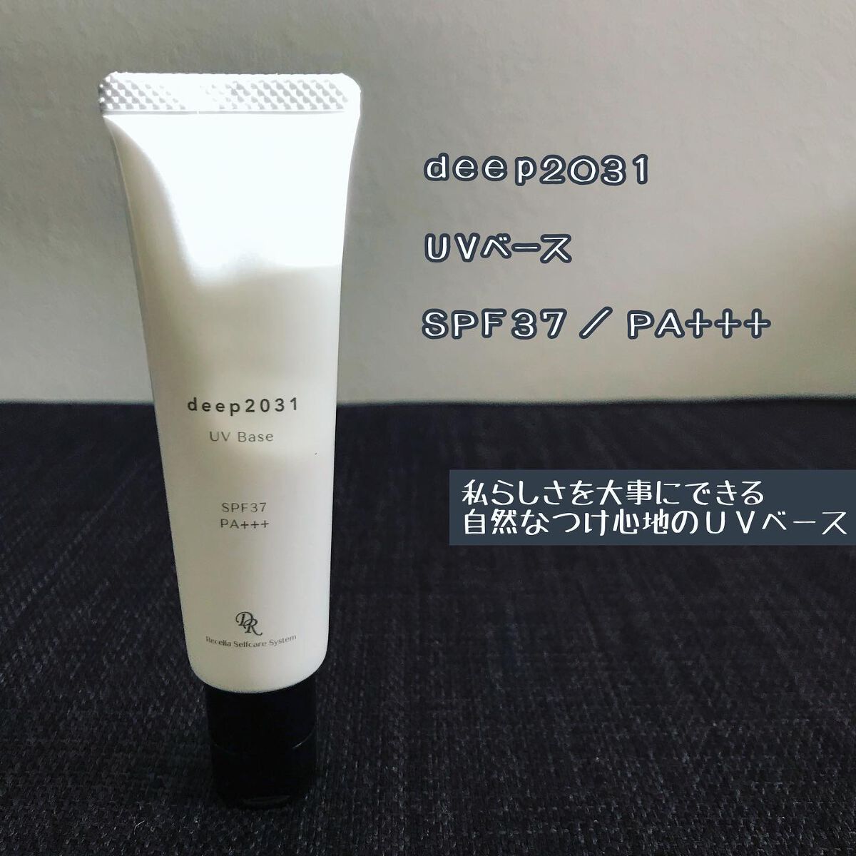 化粧下地にも使える日焼け止めクリーム

▶️Dr.Recella
deep2031
UVベース : SPF37 / PA+++
	
UV-A・UV-Bをカットしながら日中の乾燥を防ぎ、肌を保護するCICA配合。

ナチュラルに肌になじむクリ