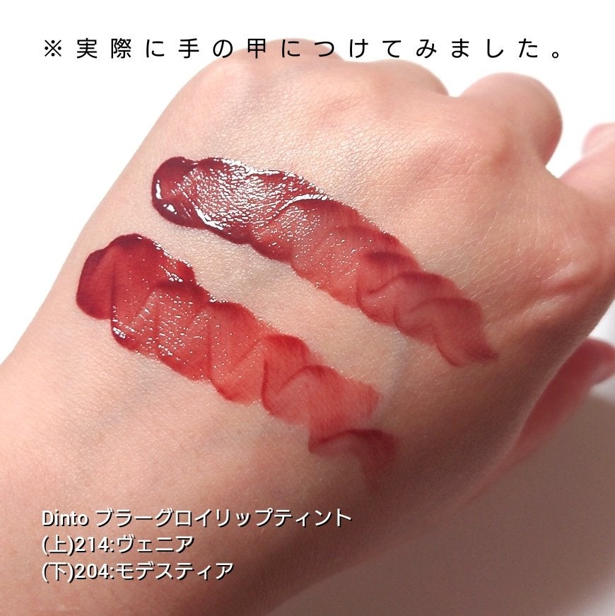 ブラーグロイリップティント/Dinto/リップティントを使ったクチコミ(4枚目)