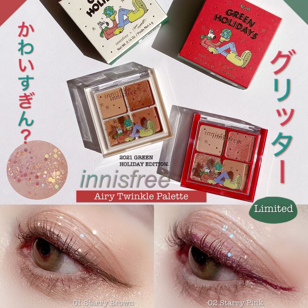 エアリー トゥインクル アイパレット 2021 Green Holidays Edition スターリーブラウン/innisfree/アイシャドウパレットを使ったクチコミ（1枚目）