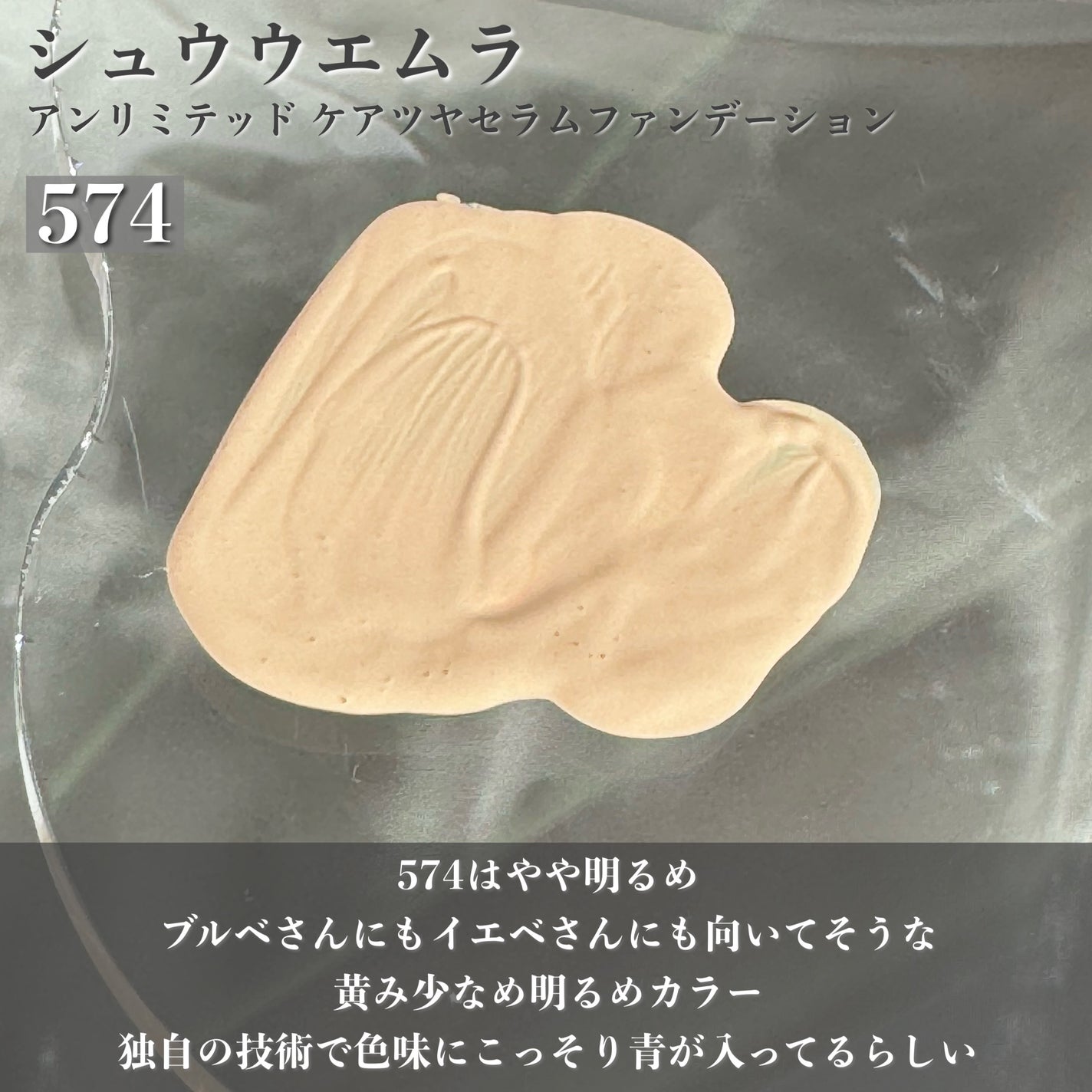 アンリミテッド ケア ツヤ セラム ファンデーション/shu uemura/リキッドファンデーションを使ったクチコミ(3枚目)