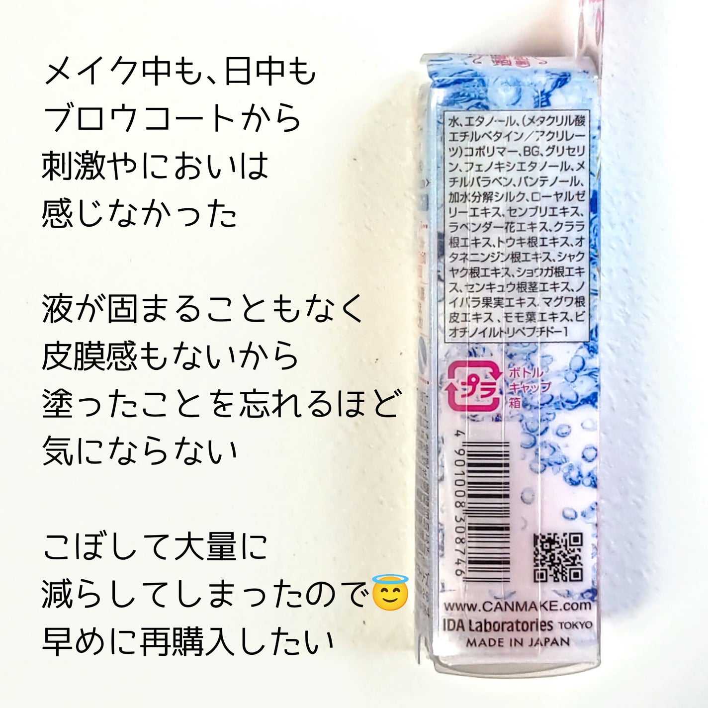 ラスティングマルチブロウコート/キャンメイク/アイブロウコートを使ったクチコミ(6枚目)