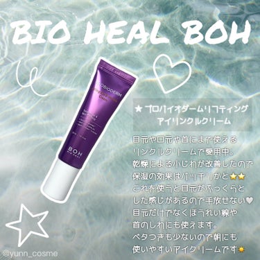 プロバイオダーム リフティング クリーム/BIOHEAL BOH/フェイスクリームを使ったクチコミ（2枚目）