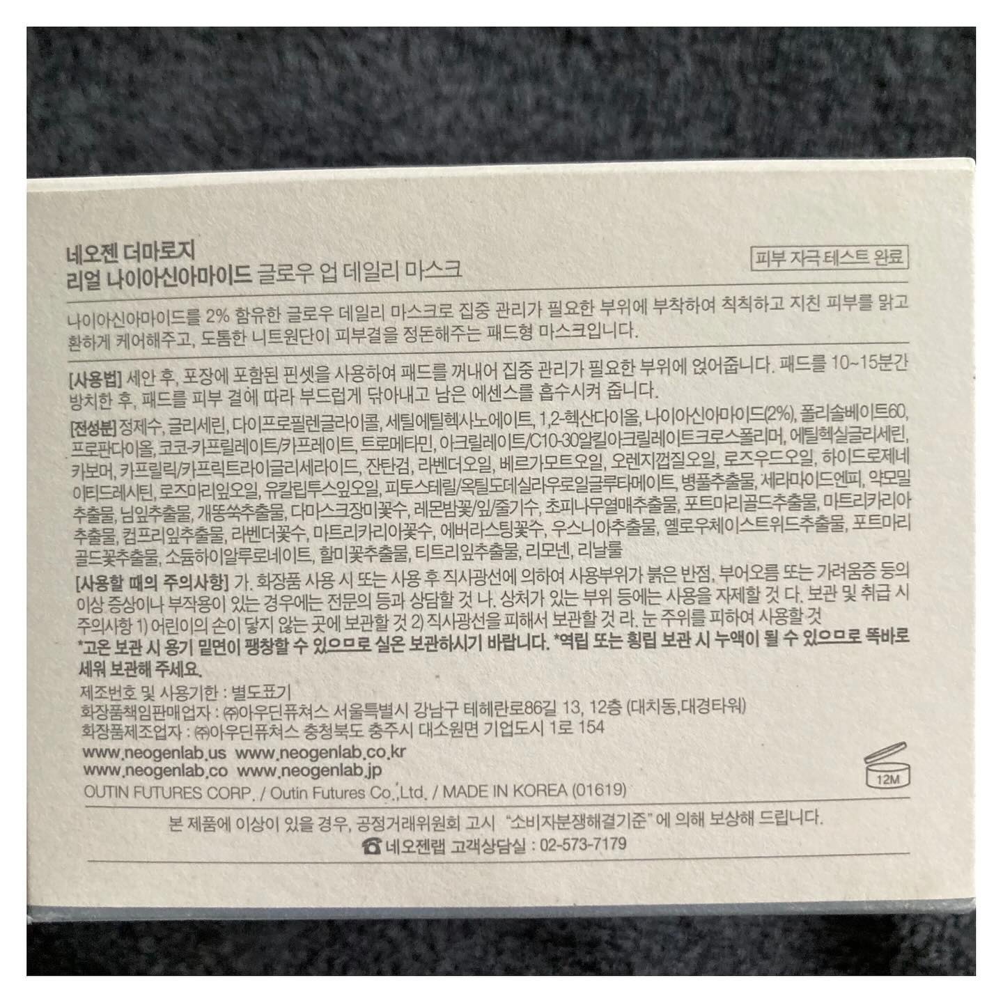 リアルナイアシンアミドグローアップデイリーマスク/NEOGEN/その他スキンケアを使ったクチコミ（2枚目）