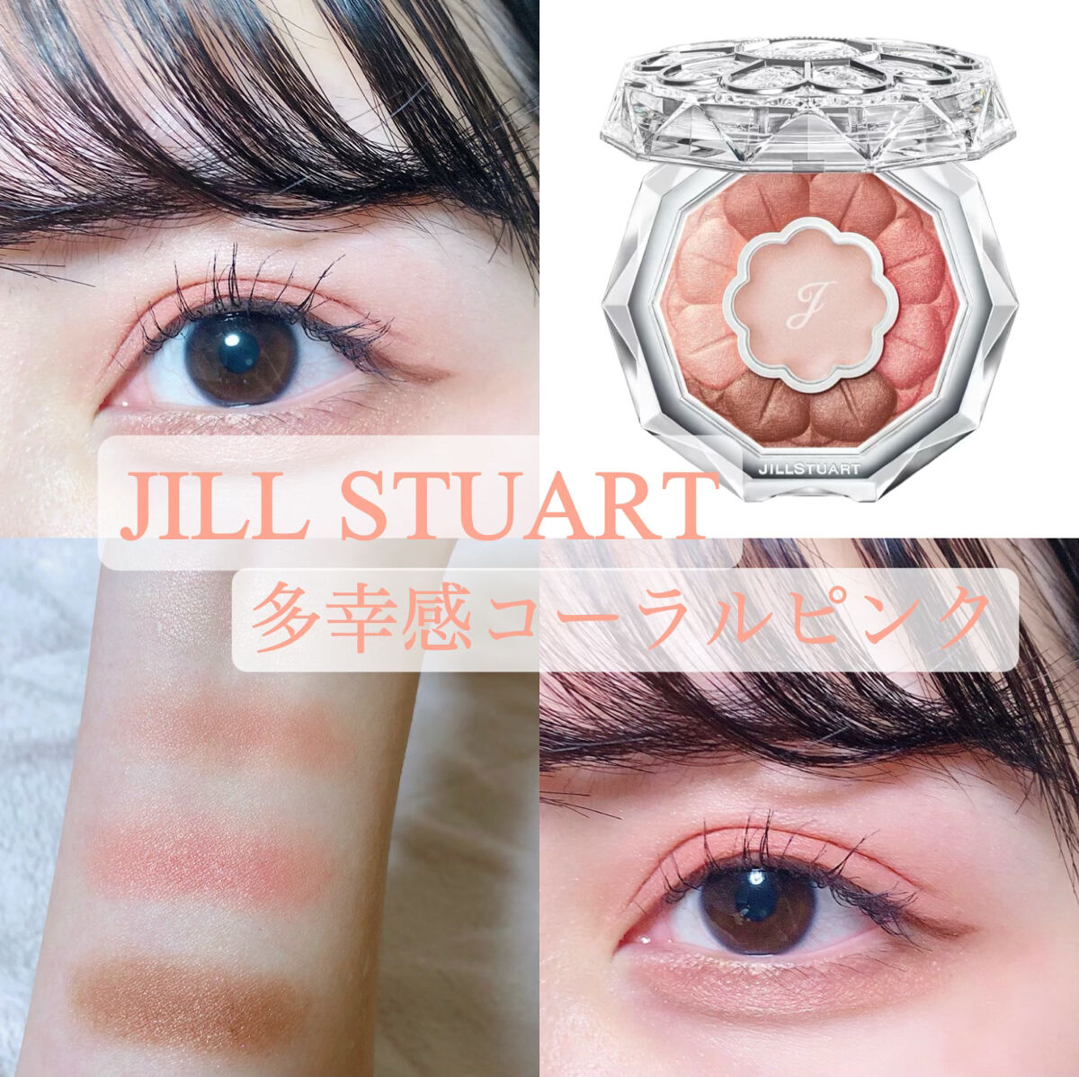 ジルスチュアート ブルームクチュール アイズ 03 peony harmony/JILL STUART/アイシャドウパレットを使ったクチコミ（1枚目）