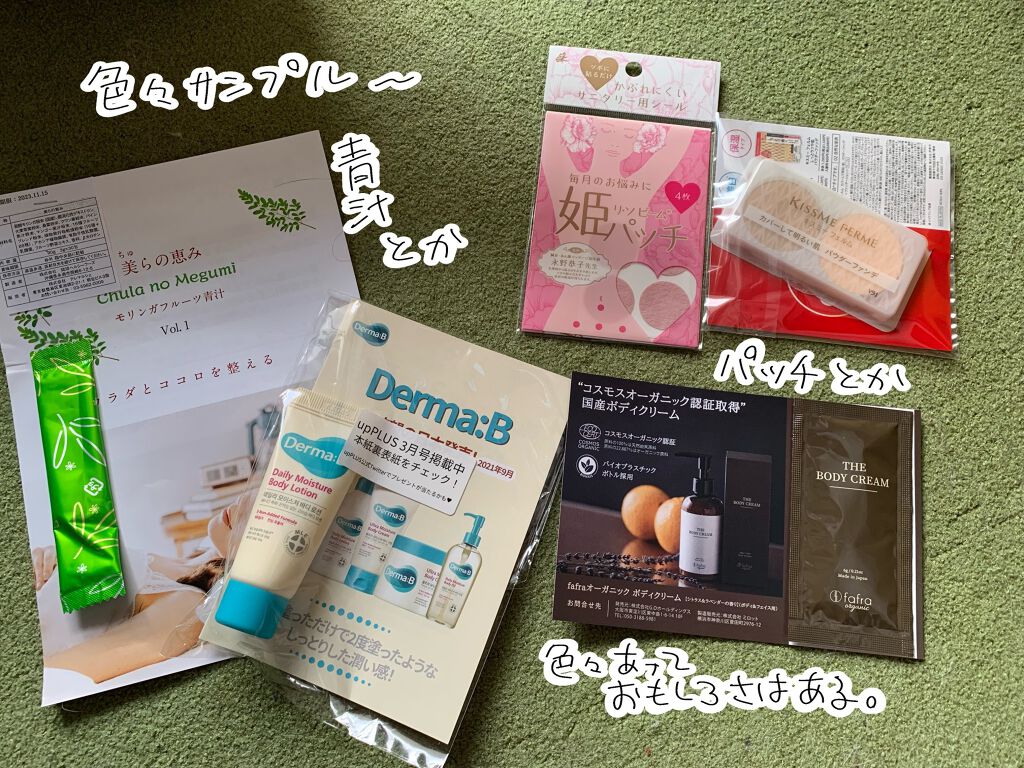ビューティー定期便/bea’s up beauty book (ビーズアップ ビューティブック)/その他キットセットを使ったクチコミ(3枚目)