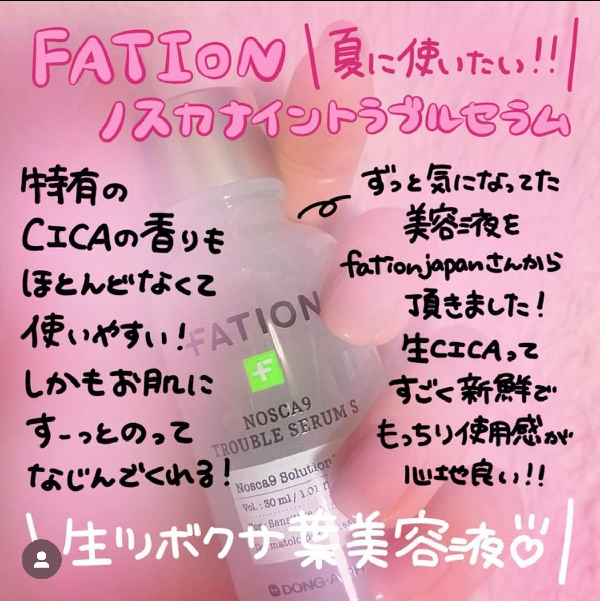 ノスカナイン トラブル セラム/FATION/美容液を使ったクチコミ(1枚目)