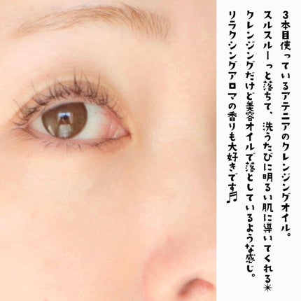 スキンクリア クレンズ オイル アロマタイプ/アテニア/オイルクレンジングを使ったクチコミ(4枚目)