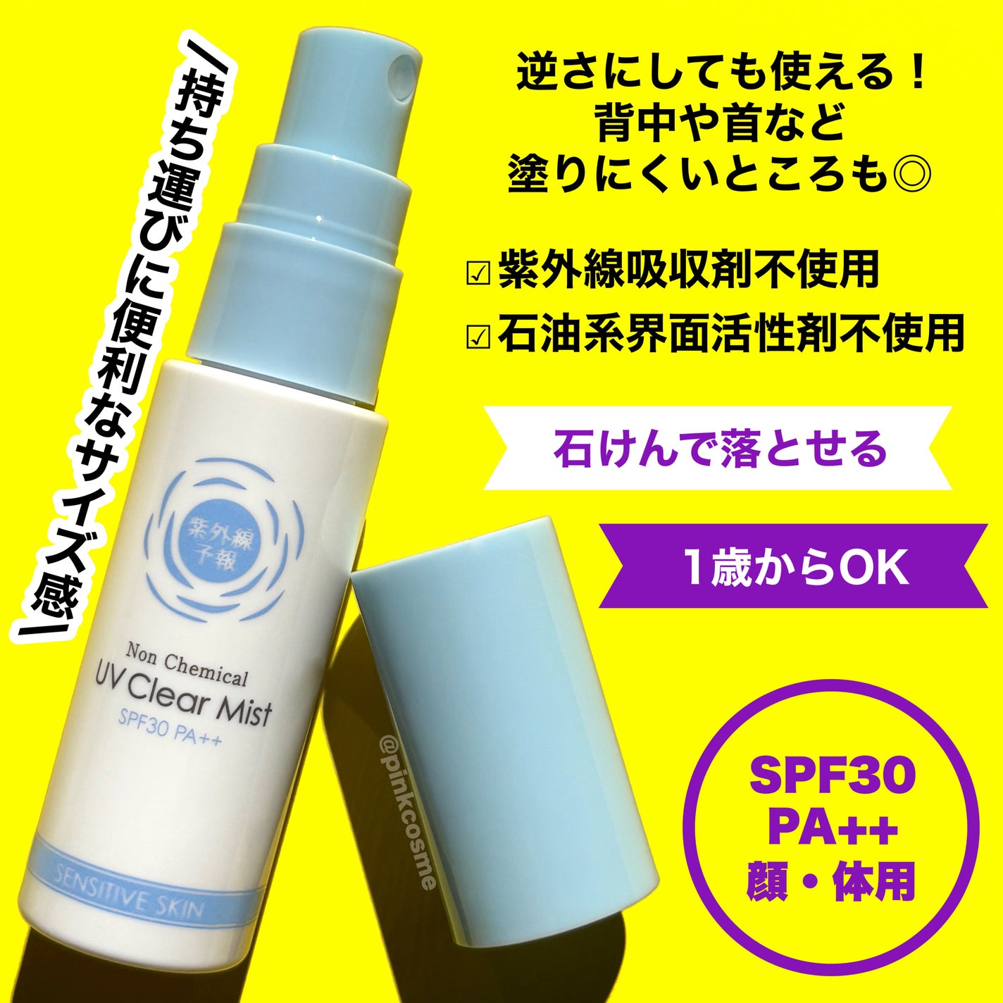 紫外線予報 ノンケミカル UVクリアミストM/紫外線予報/日焼け止めミスト・スプレーを使ったクチコミ(3枚目)