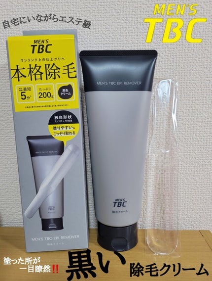 MEN’S TBC エピリムーバーII/TBC/除毛クリームを使ったクチコミ(1枚目)