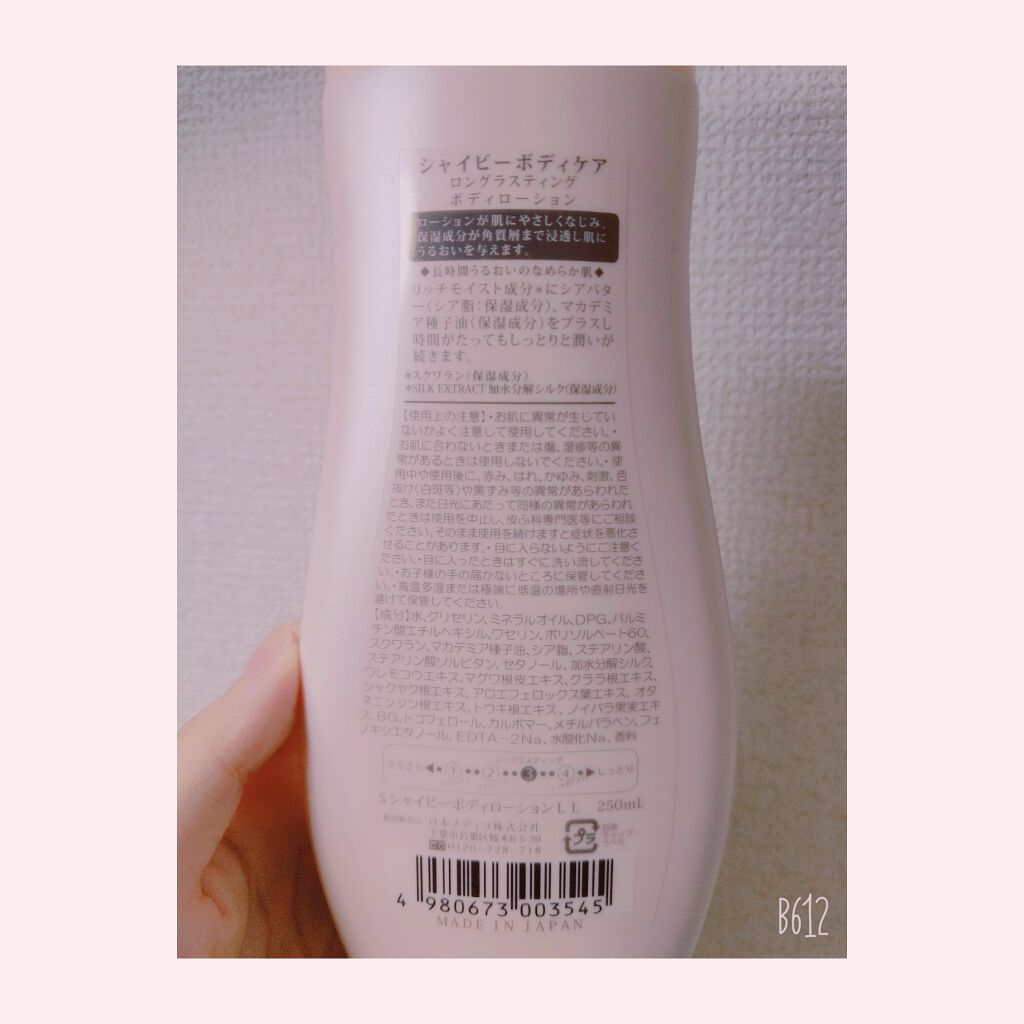 シャイビーボディローションEX　アロマフローラルの香り/シャイビー/ボディローションを使ったクチコミ（2枚目）