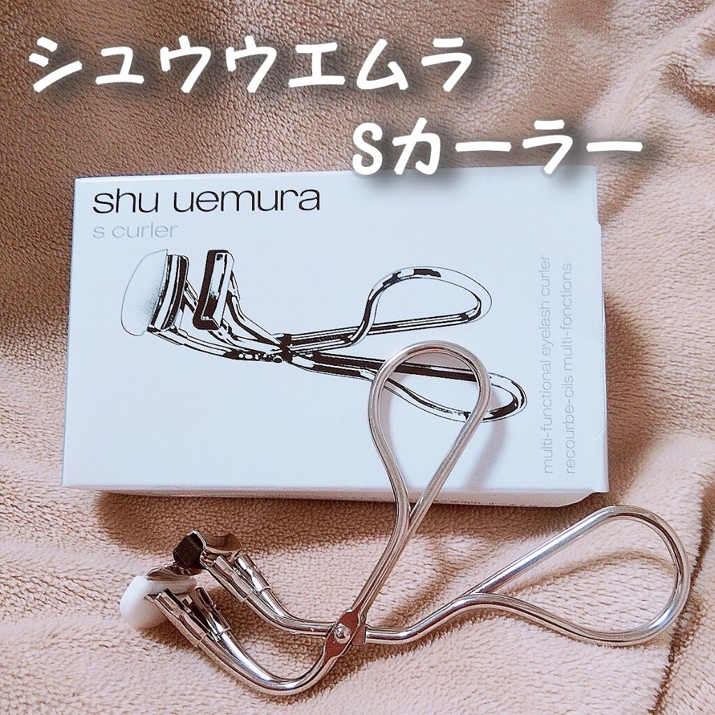 シュウウエムラ S カーラー/shu uemura/ビューラーを使ったクチコミ(1枚目)