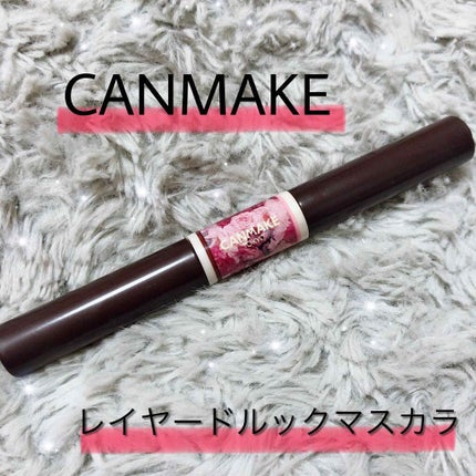 レイヤードルックマスカラ/キャンメイク/マスカラを使ったクチコミ(1枚目)