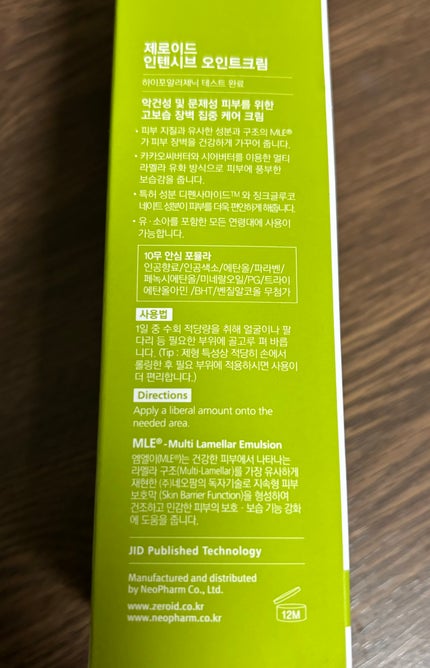 インテンシブクリーム/ZEROID/フェイスクリームを使ったクチコミ(5枚目)