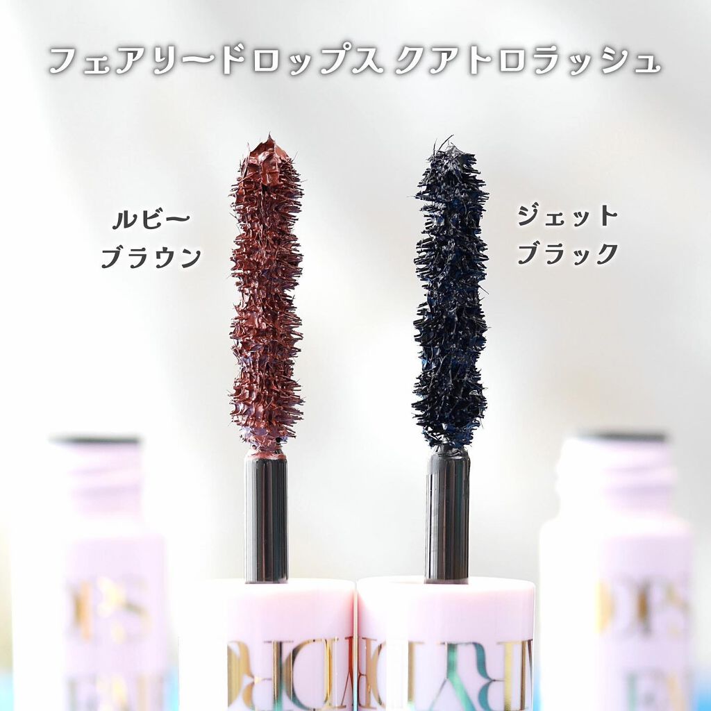 フェアリードロップス クアトロラッシュ/FAIRYDROPS/マスカラを使ったクチコミ(2枚目)