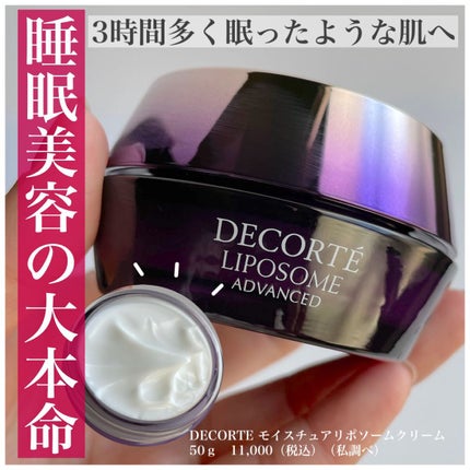 リポソーム アドバンスト リペアクリーム/DECORTÉ/フェイスクリームを使ったクチコミ(1枚目)