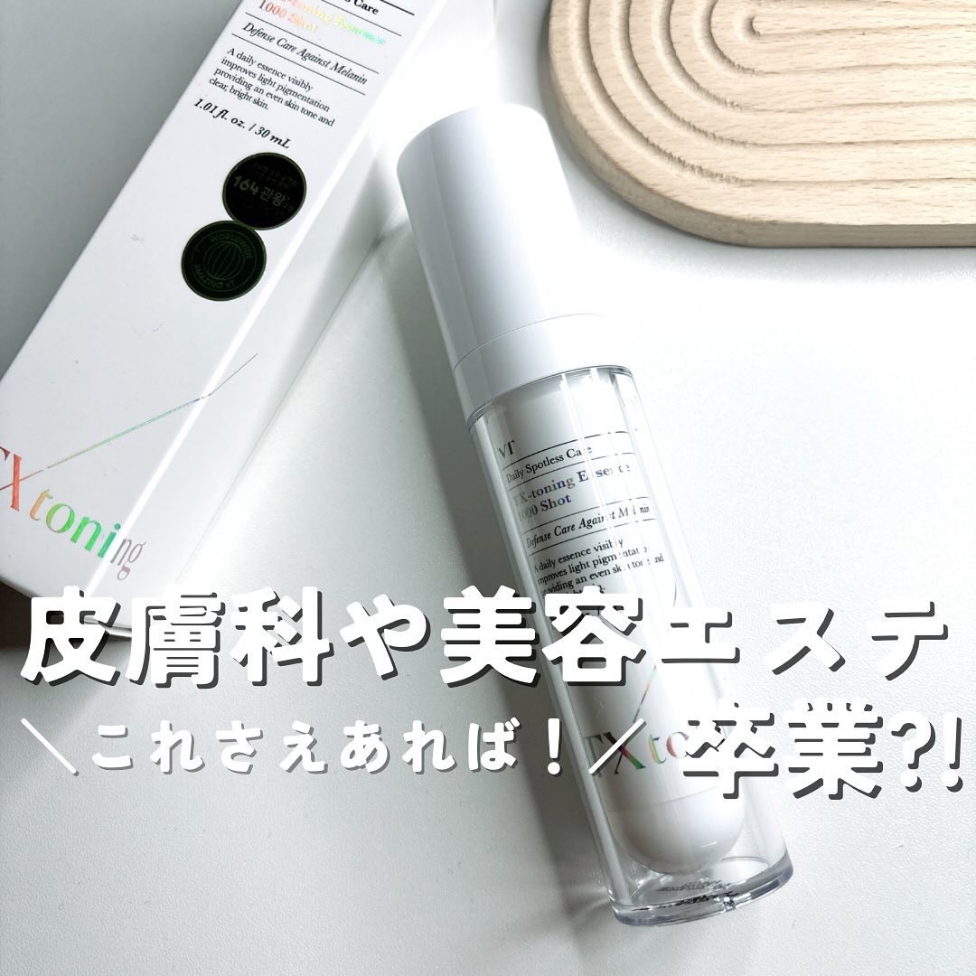 TXトーニングエッセンス1000SHOT/VT/美容液を使ったクチコミ（1枚目）