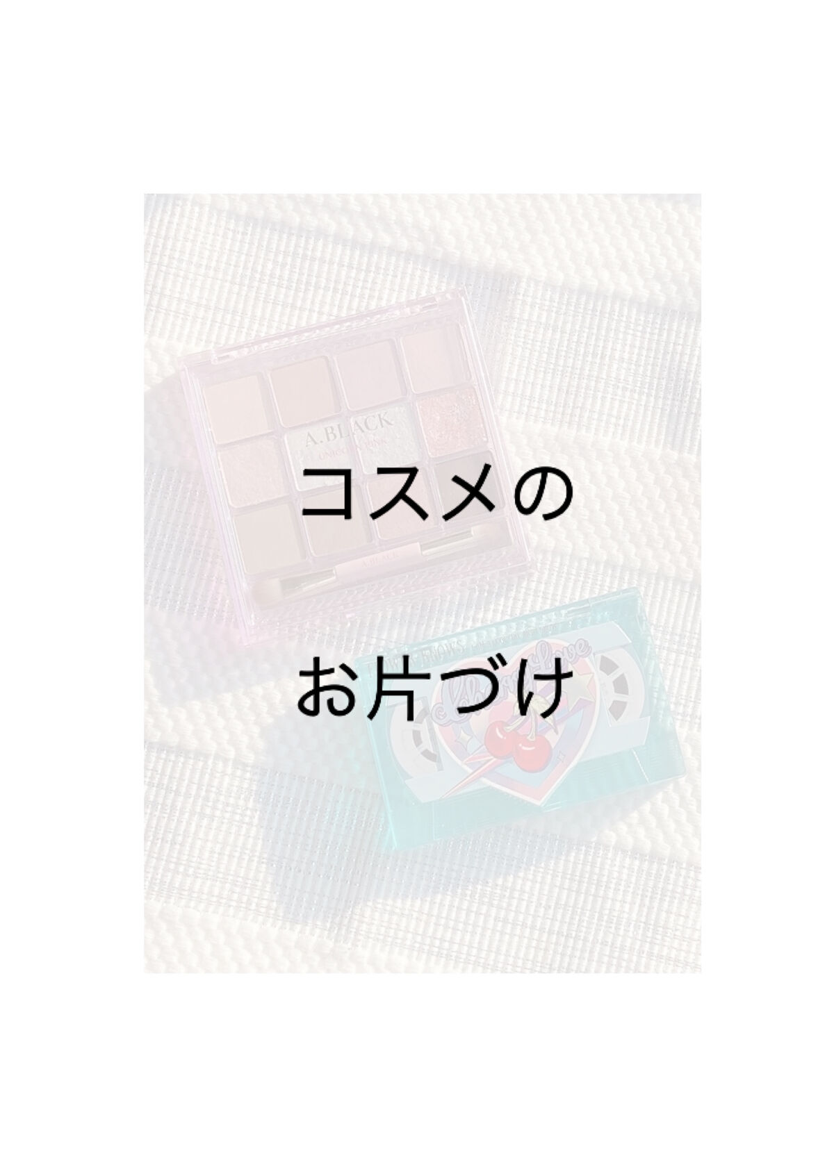 グラムチェンジマルチパレット/A.BLACK/マルチパレットを使ったクチコミ（1枚目）