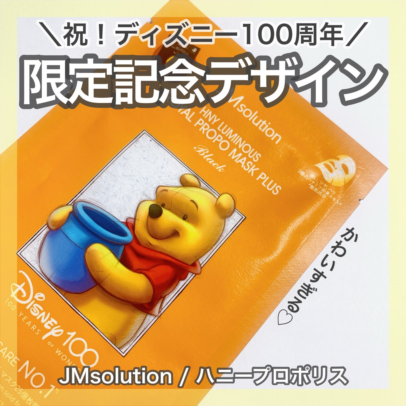 ディズニー100周年記念フェイスマスク ハニールミナスロイヤルプロポ シートマスクプラス プロポリス/JMsolution-japan edition-/シートマスク・パックを使ったクチコミ(1枚目)