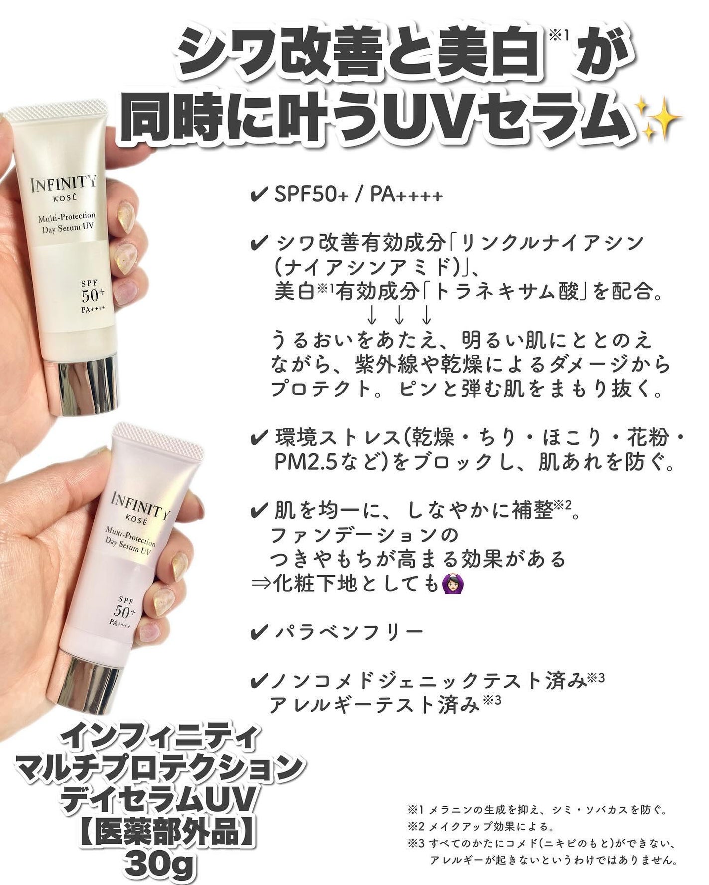 マルチプロテクション デイセラム UV/インフィニティ/日焼け止めクリームを使ったクチコミ(2枚目)