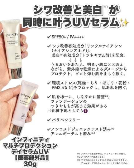 マルチプロテクション デイセラム UV/インフィニティ/日焼け止めクリームを使ったクチコミ(2枚目)