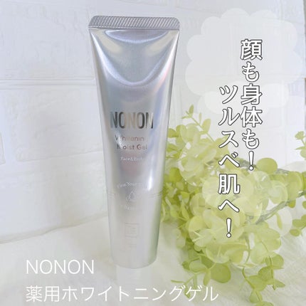 薬用ホワイトニングゲル/NONON(ノンノン)/美容液を使ったクチコミ(1枚目)