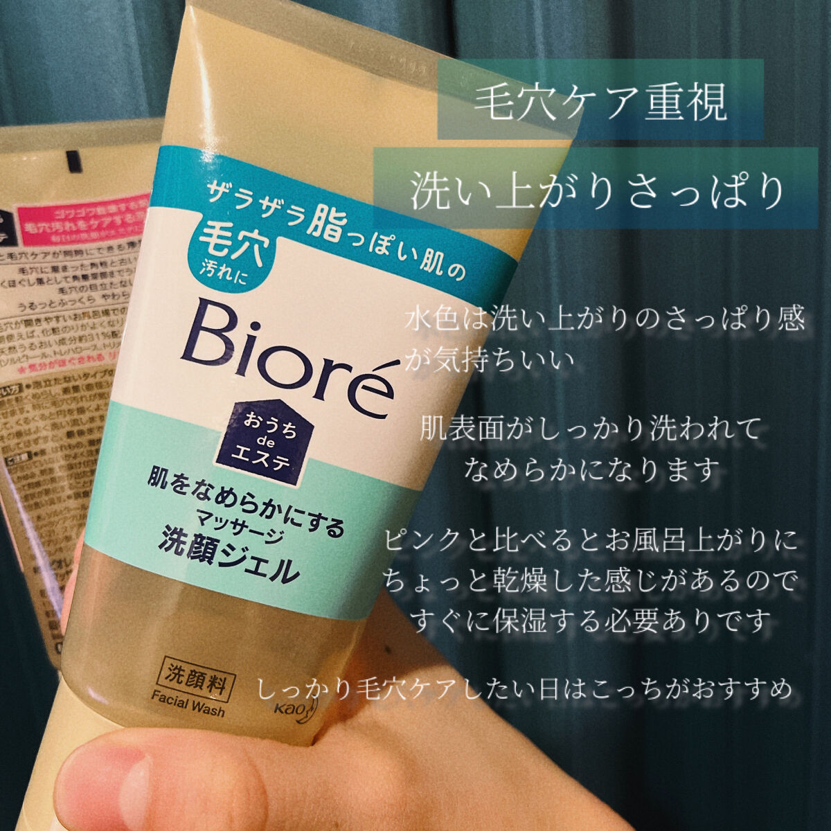 おうちdeエステ 肌をなめらかにする マッサージ洗顔ジェル/ビオレ/その他洗顔料を使ったクチコミ（3枚目）