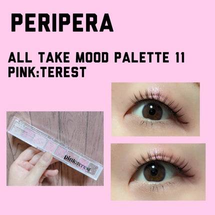 オール テイク ムード パレット(24AD)/PERIPERA/アイシャドウパレットを使ったクチコミ(1枚目)
