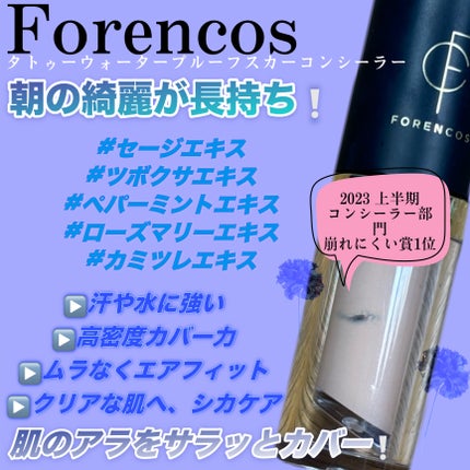 タトゥーウォータープルーフスカーコンシーラー/フォレンコス/リキッドコンシーラーを使ったクチコミ(1枚目)