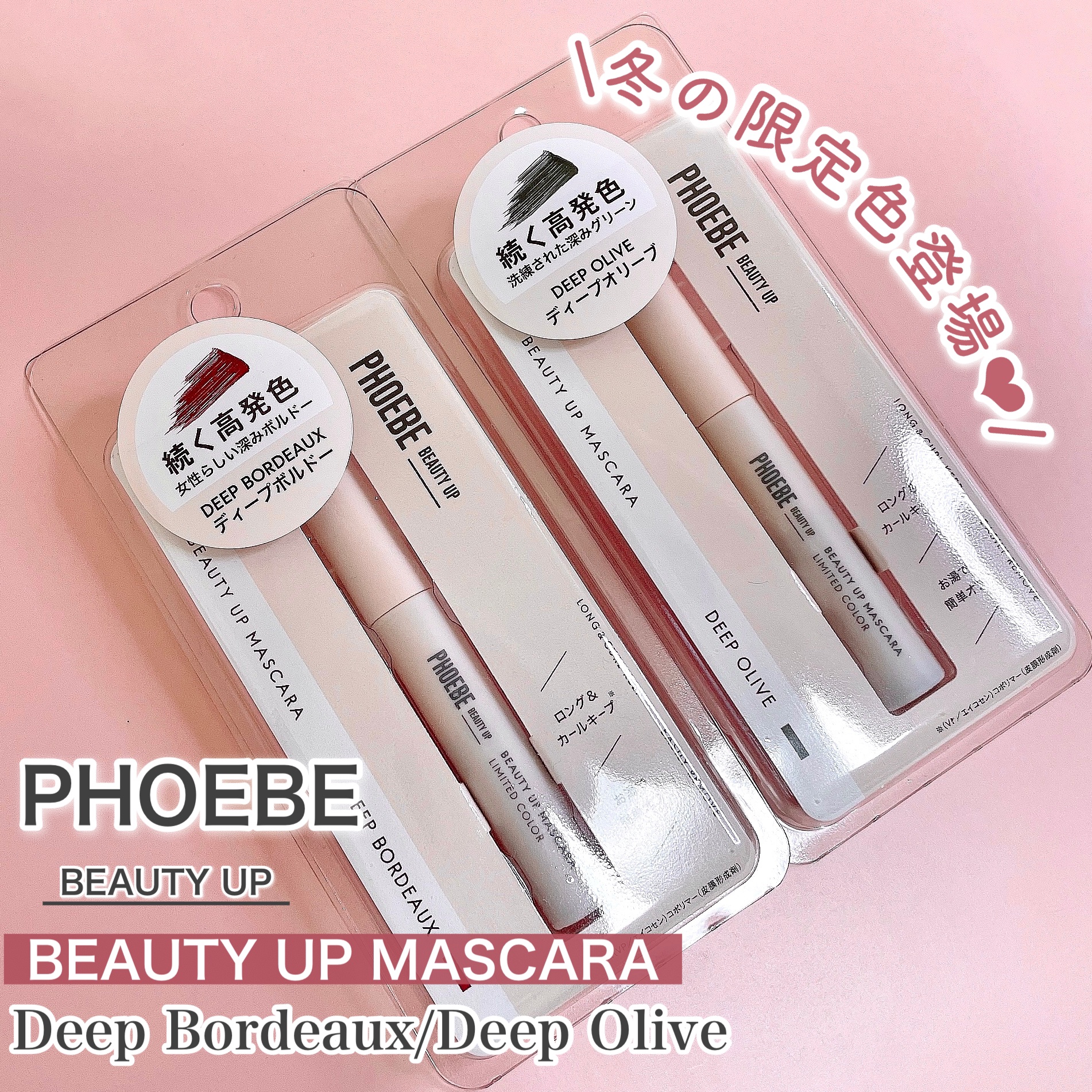 ビューティーアップマスカラ/PHOEBE BEAUTY UP/マスカラを使ったクチコミ（2枚目）