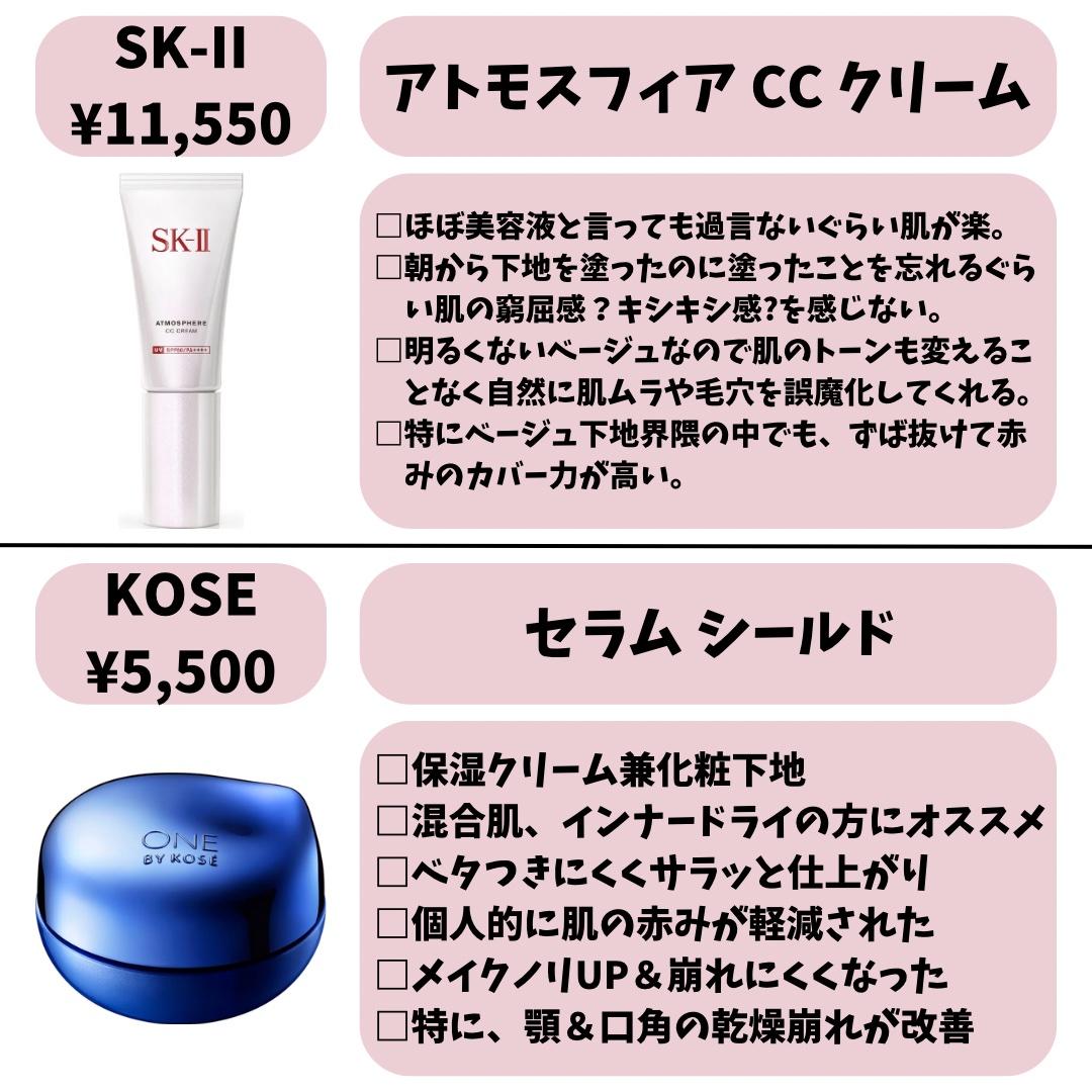 アトモスフィア CC クリーム/SK-II/CCクリームを使ったクチコミ（2枚目）