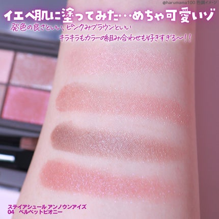 アンノウンアイズ/STEIASUR(ステイアシュール)/アイシャドウパレットを使ったクチコミ(4枚目)