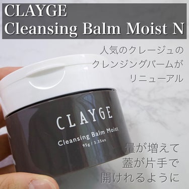 クレンジングバームモイストN/CLAYGE/クレンジングバームを使ったクチコミ（2枚目）