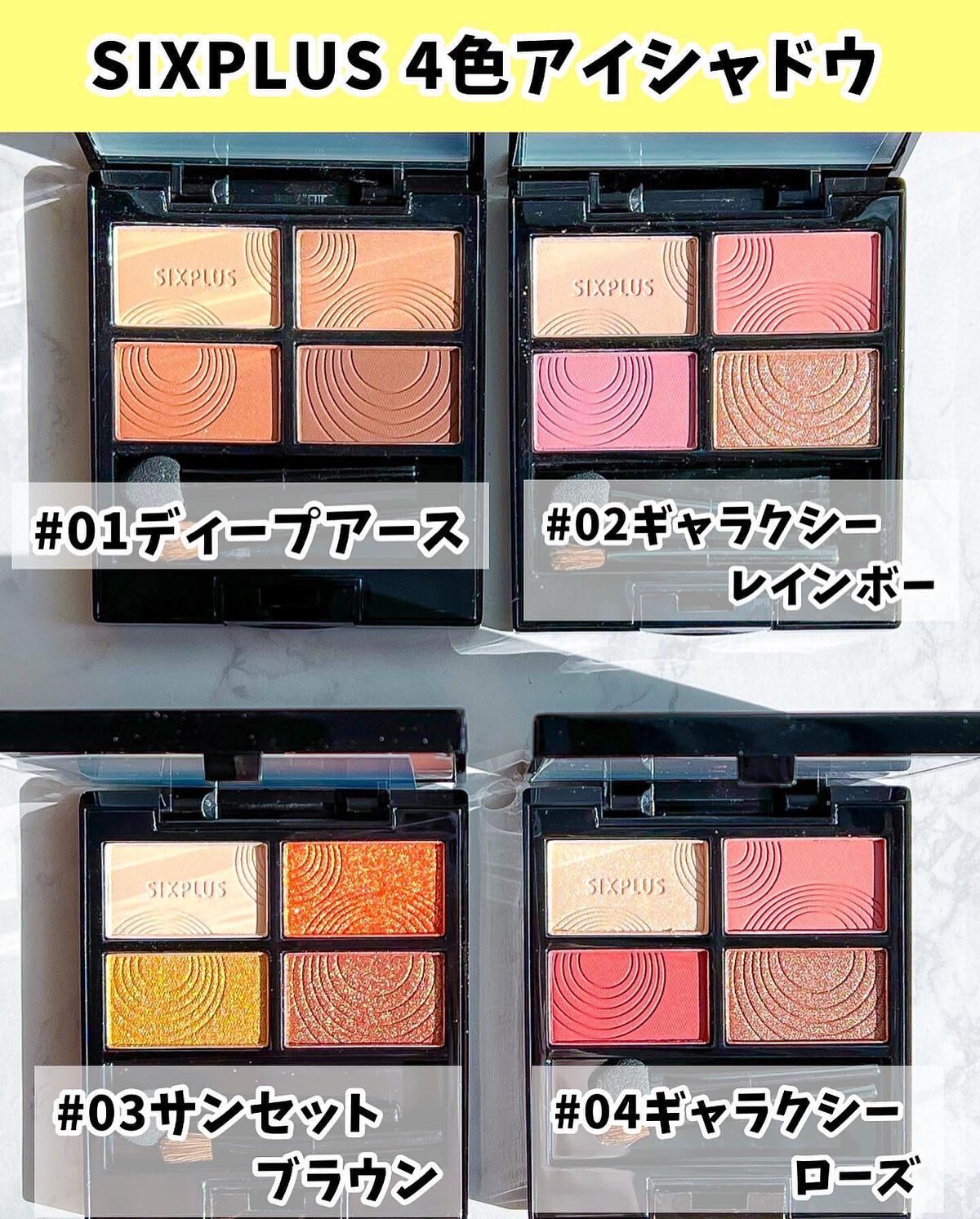 SIXPLUS 4色アイシャドウ/SIXPLUS/アイシャドウパレットを使ったクチコミ(3枚目)