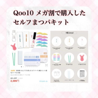 EYE2IN 低刺激 セルフプロ用 まつげパーマ 3種 セット/Qoo10/その他キットセットを使ったクチコミ（2枚目）