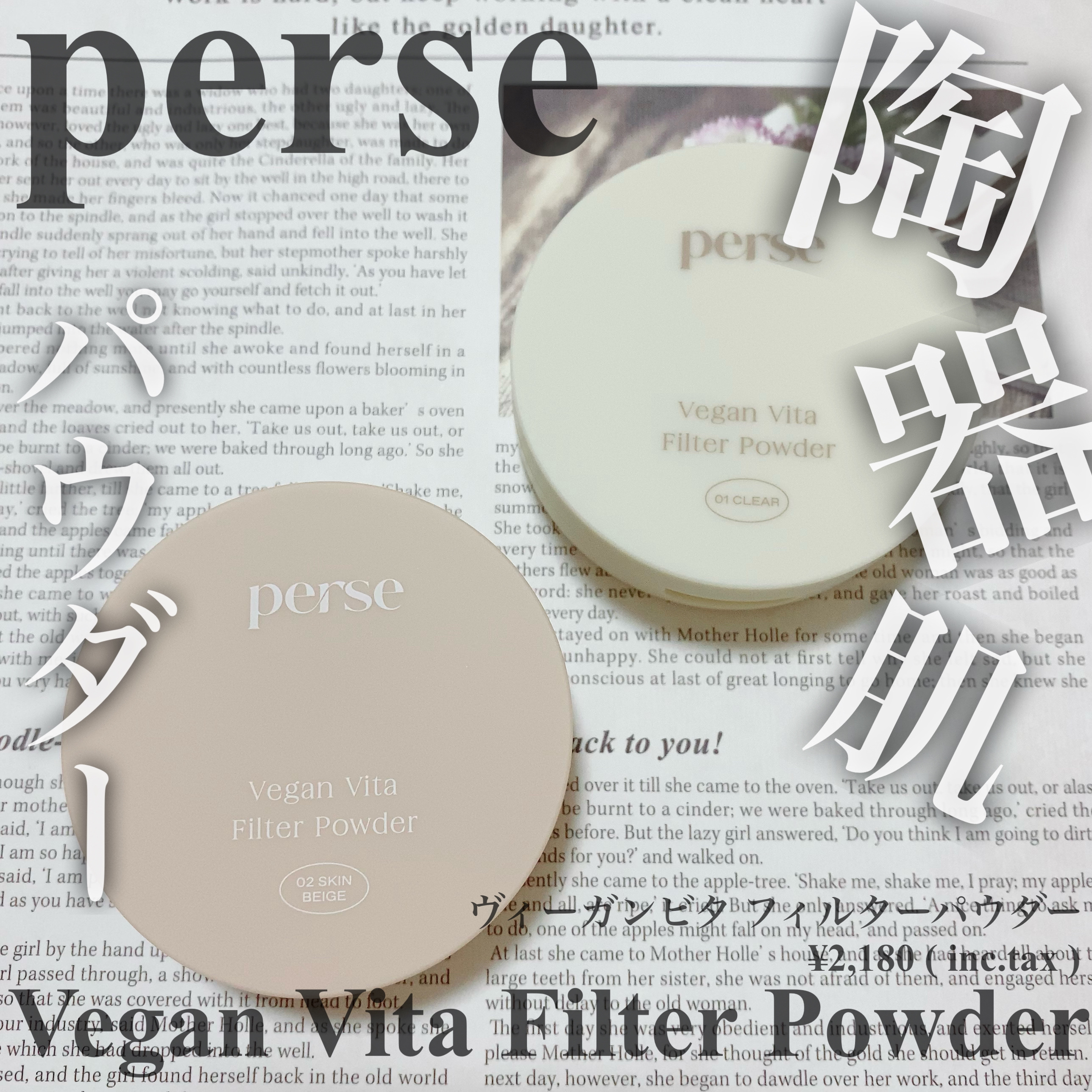 ヴィーガンビタフィルターパウダー 01 CLEAR /perse/ルースパウダーを使ったクチコミ（1枚目）