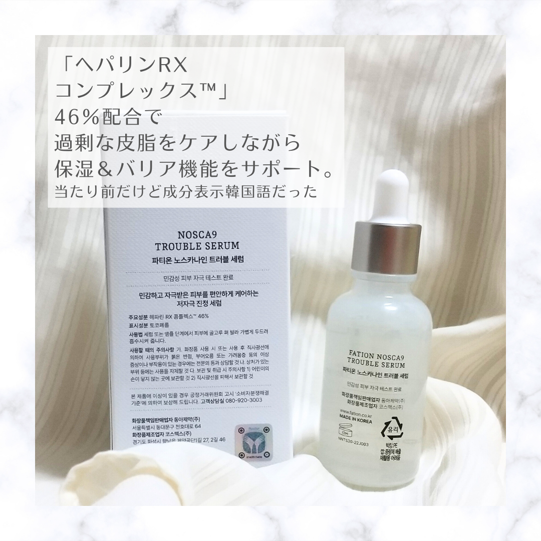 ノスカナイン トラブル セラム/FATION/美容液を使ったクチコミ(3枚目)