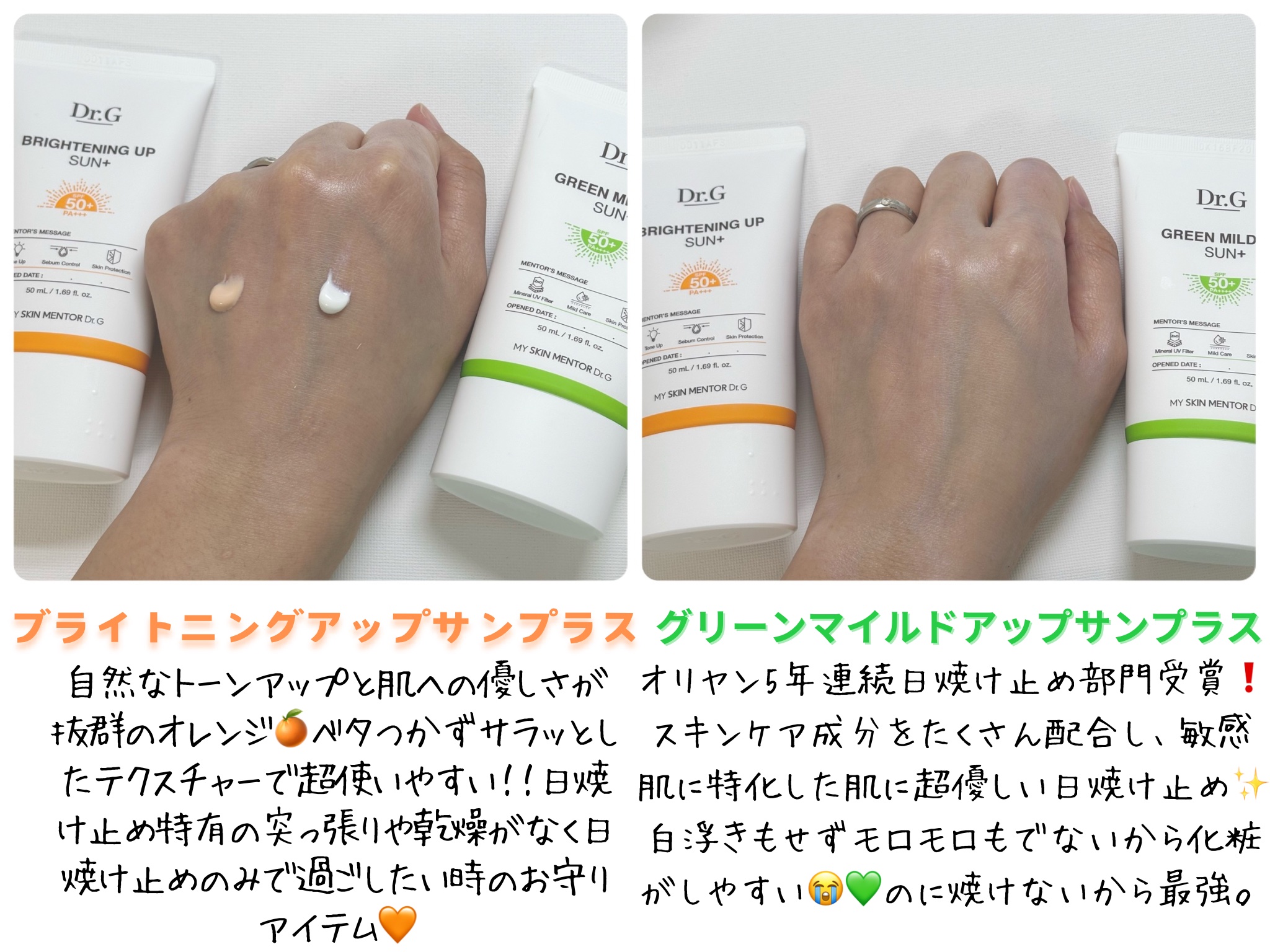 グリーンマイルドアップサンプラス/Dr.G/日焼け止めクリームを使ったクチコミ（2枚目）
