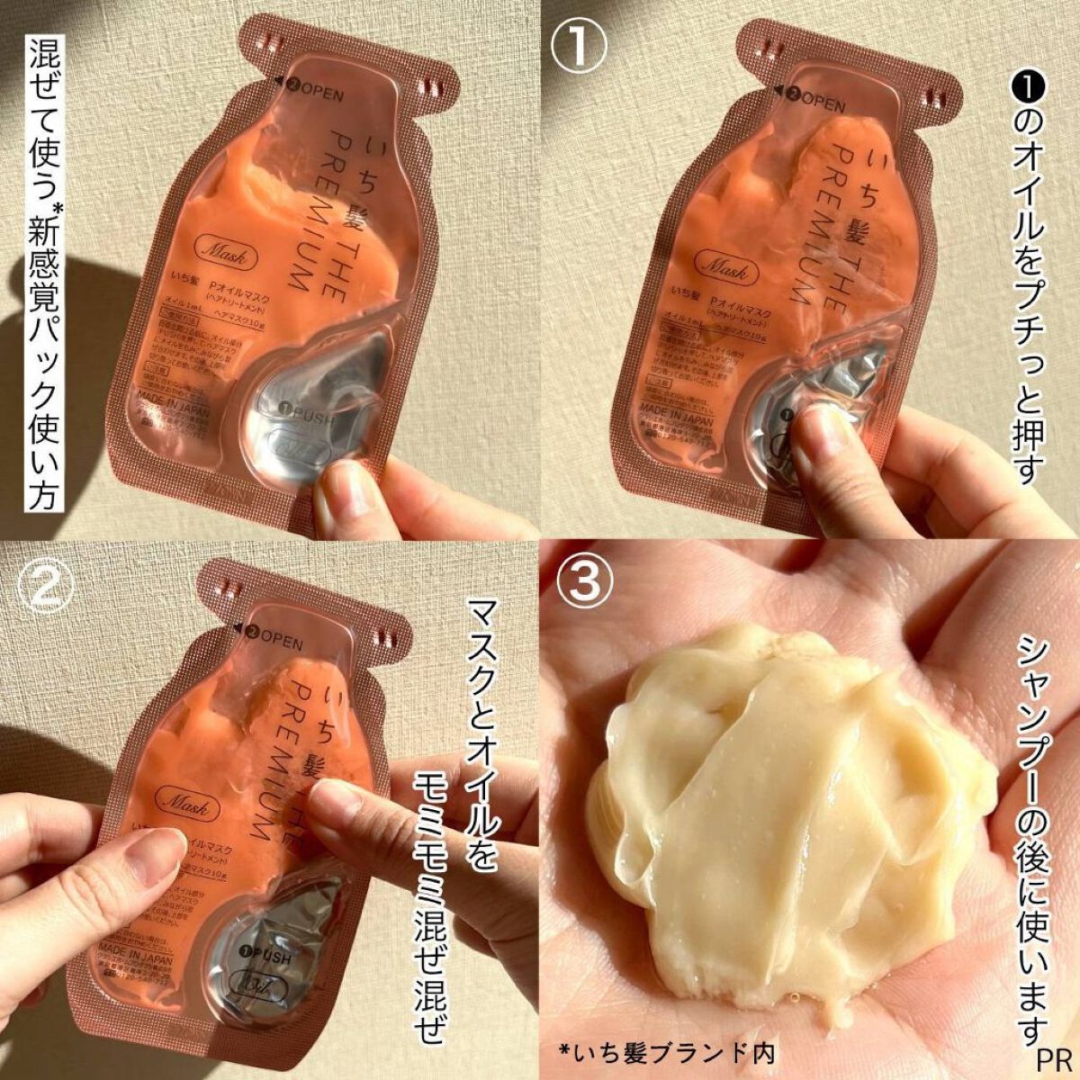 いち髪　THE PREMIUM　Wケアブースター美容オイルマスク/いち髪/ヘアマスク・ヘアパックを使ったクチコミ（3枚目）