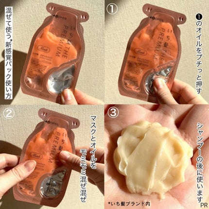 いち髪 THE PREMIUM Wケアブースター美容オイルマスク/いち髪/ヘアマスク・ヘアパックを使ったクチコミ(3枚目)