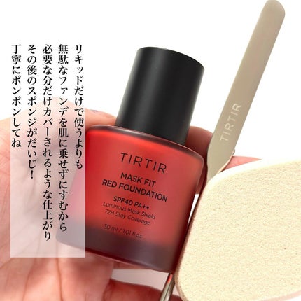 マスクフィットレッドファンデーション/TIRTIR(ティルティル)/リキッドファンデーションを使ったクチコミ(7枚目)