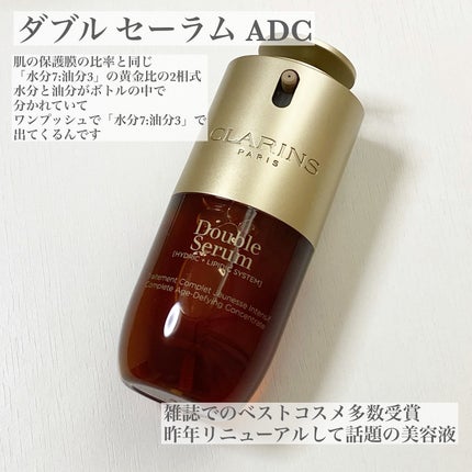 ダブル セーラム ADC/CLARINS/美容液を使ったクチコミ(1枚目)
