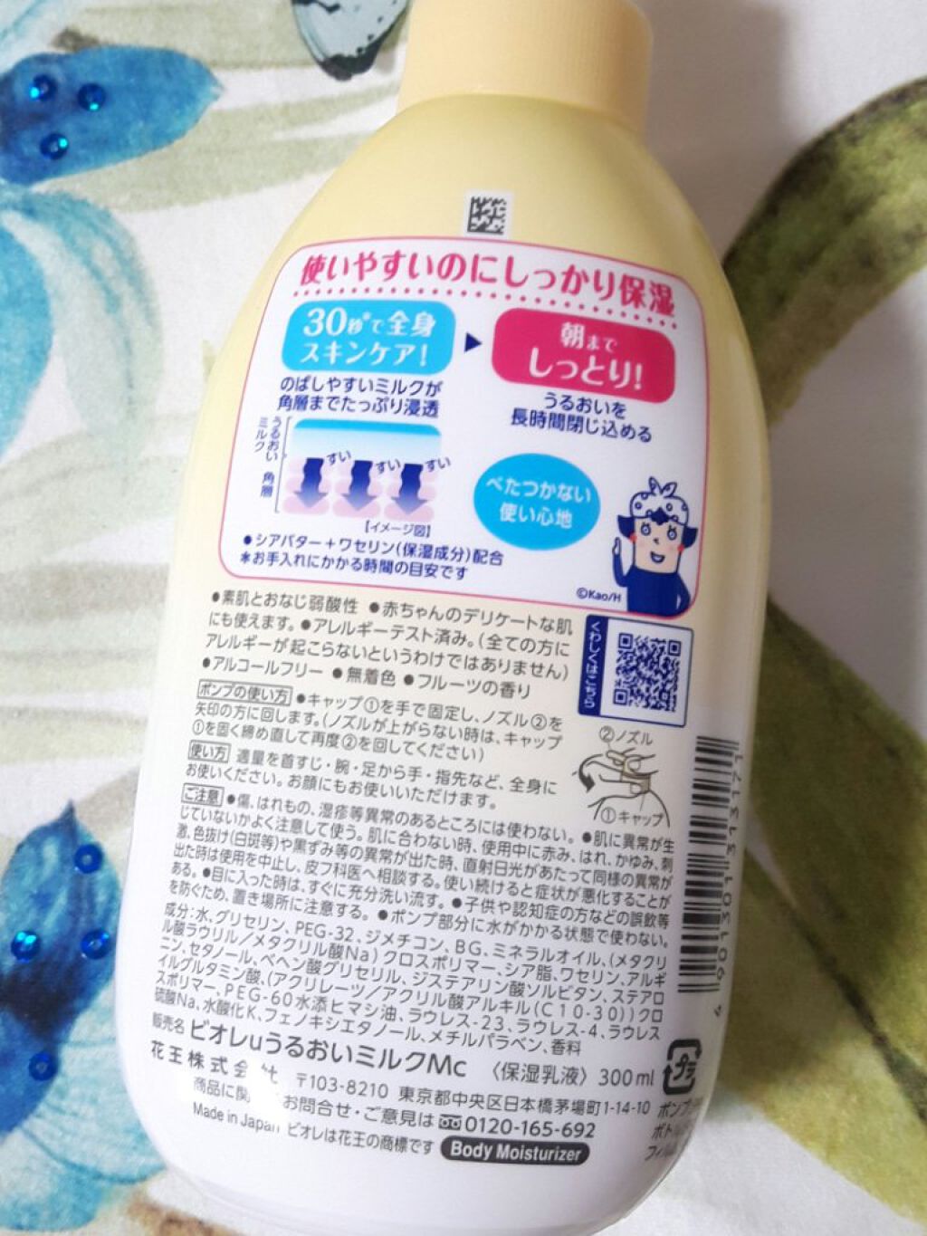 角層まで浸透するうるおいミルク やさしいフルーツの香り/ビオレu/乳液を使ったクチコミ(2枚目)